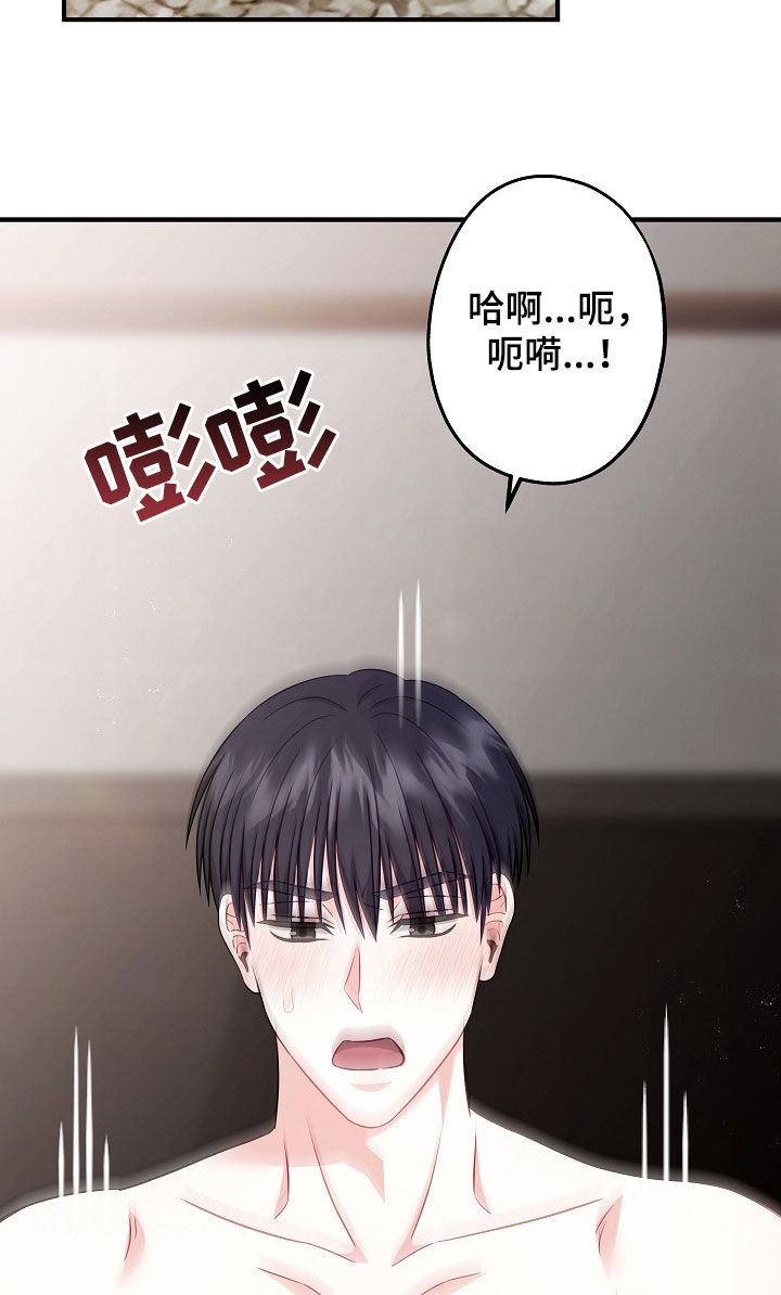忘记前爱漫画,第20话2图