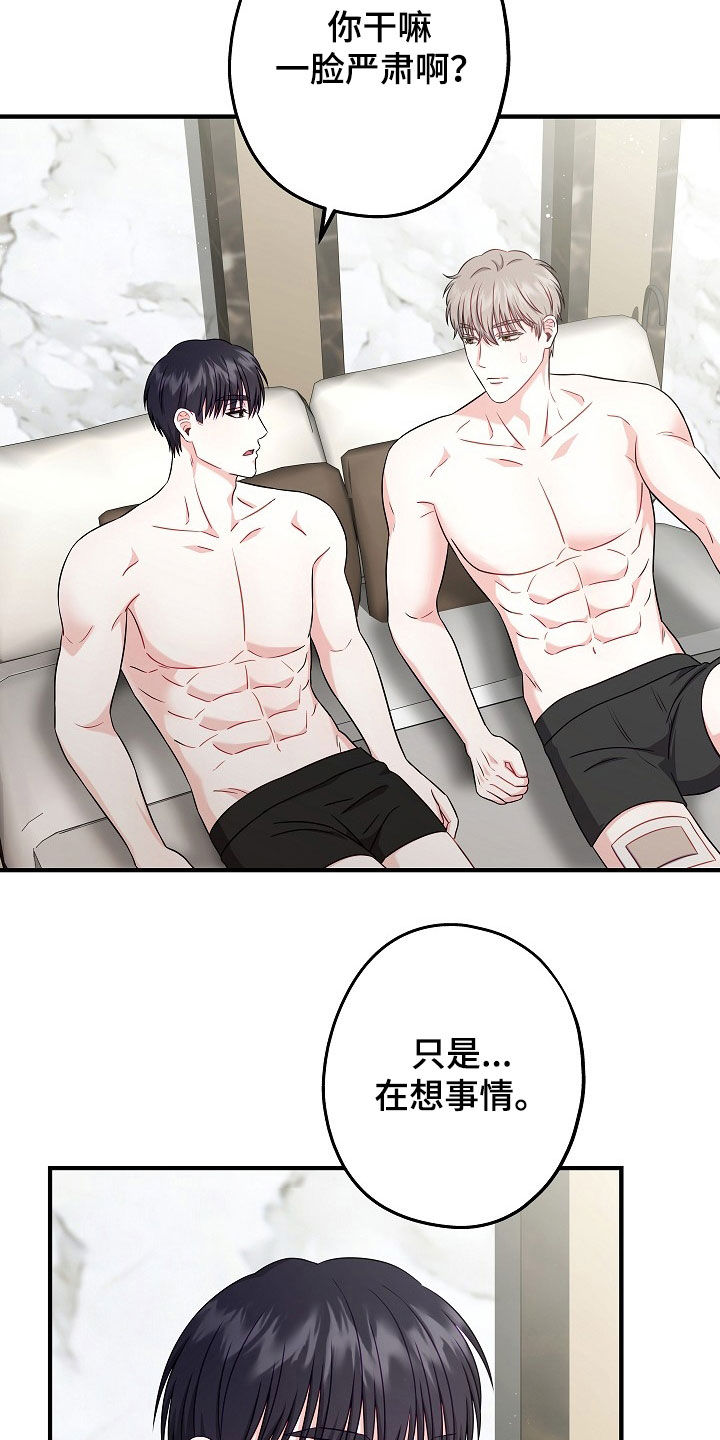 忘记前爱漫画,第21话1图