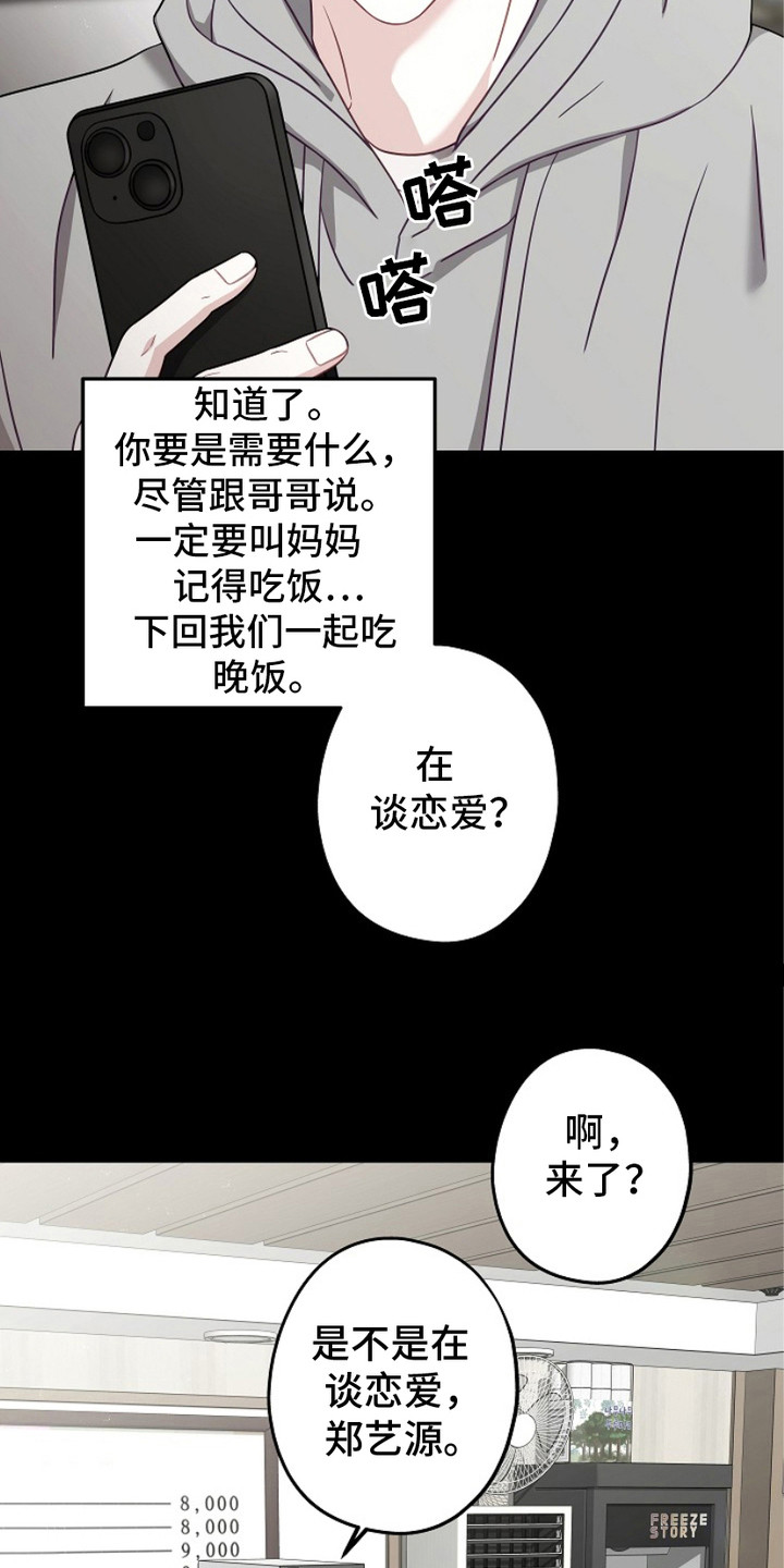 忘记前爱漫画,第10话2图