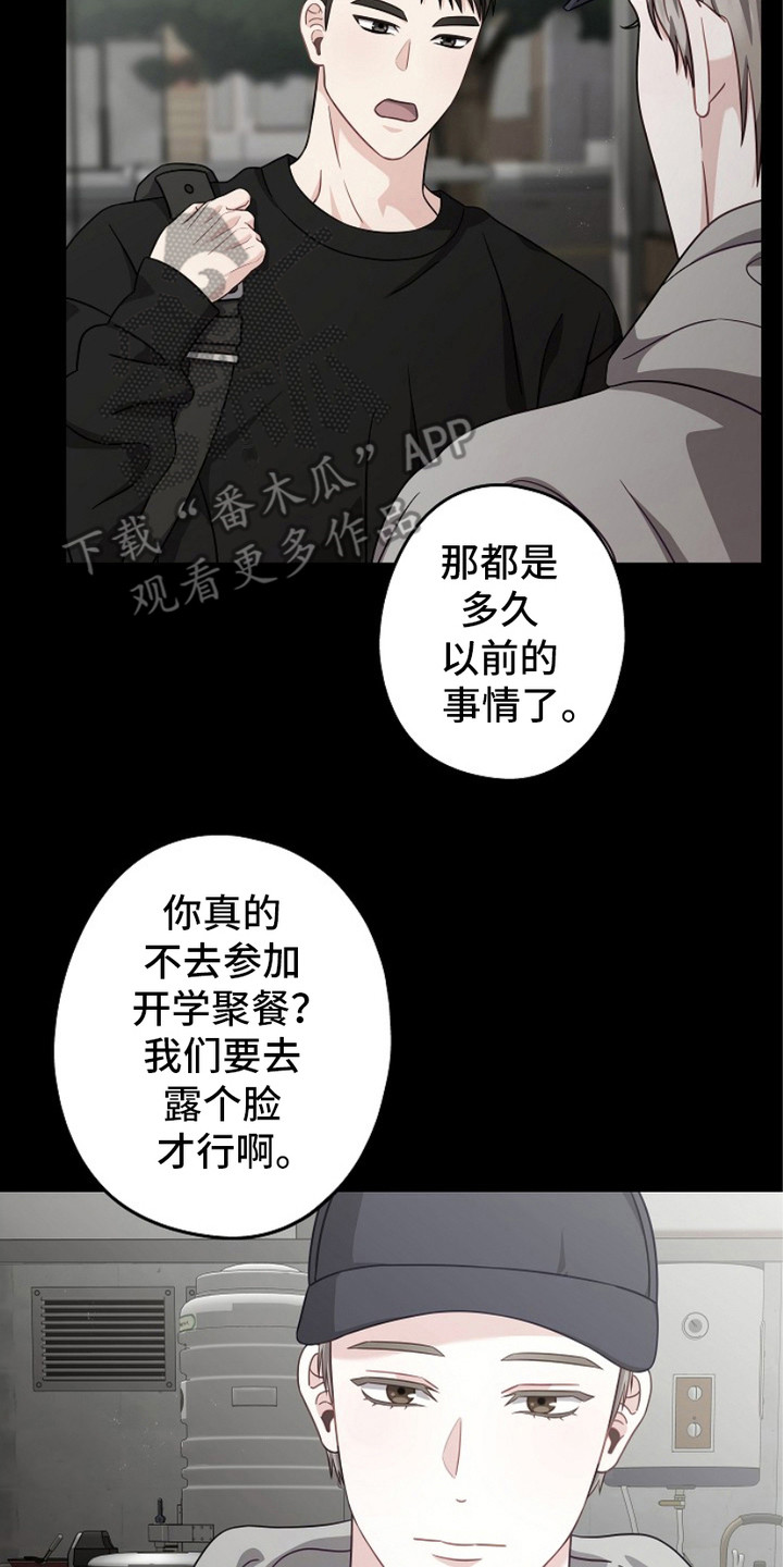 忘记前爱漫画,第10话2图