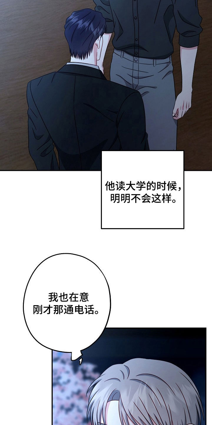 忘记前爱漫画,第33话2图