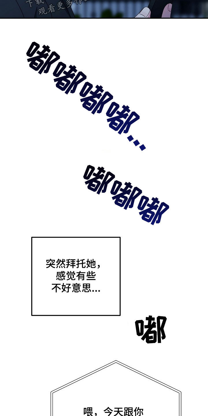 忘记前爱漫画,第31话2图