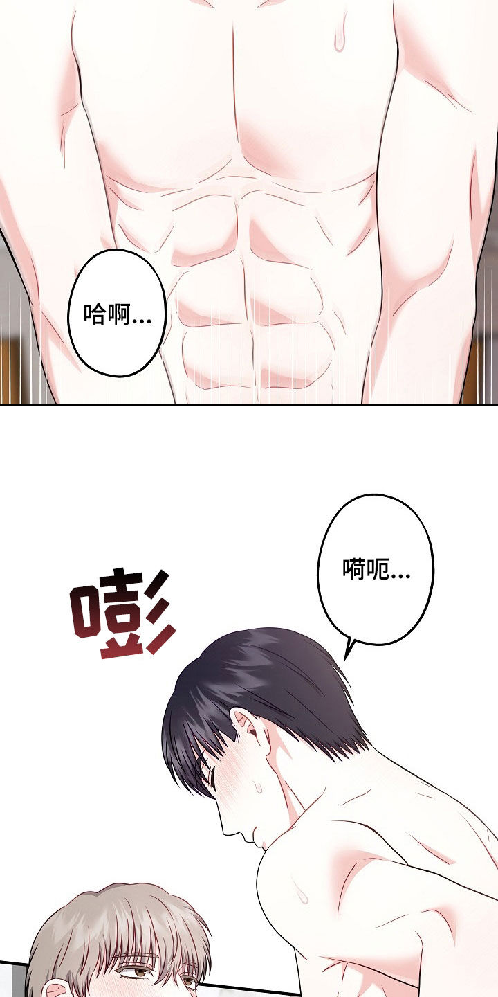 忘记前爱漫画,第20话1图