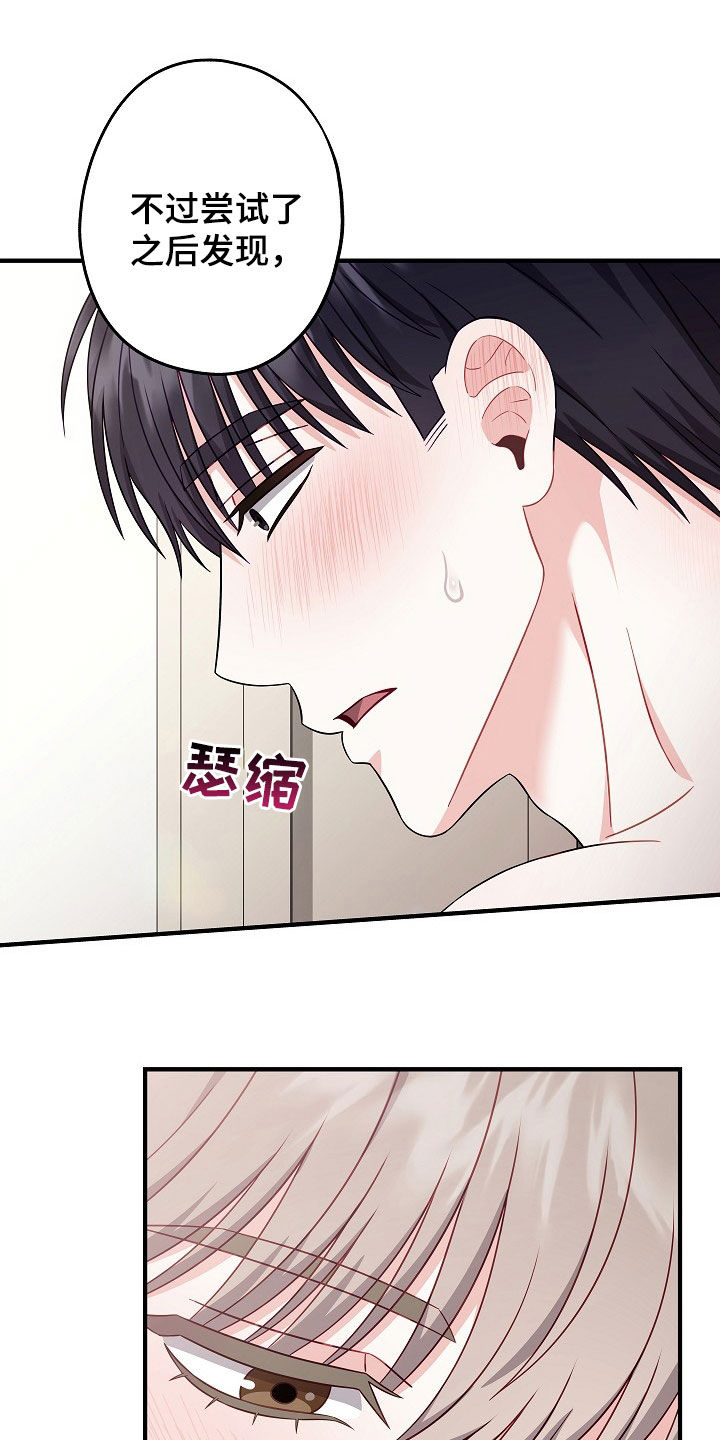忘记前爱漫画,第16话2图
