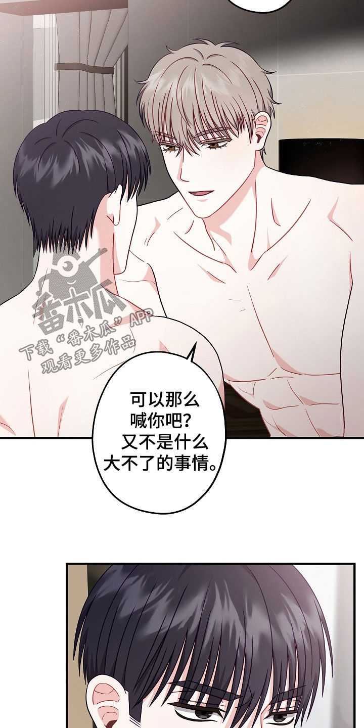 忘记前爱漫画,第15话1图