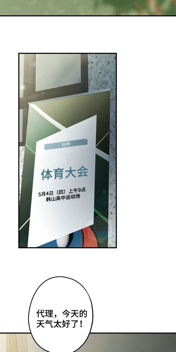 忘记前爱漫画,第22话2图