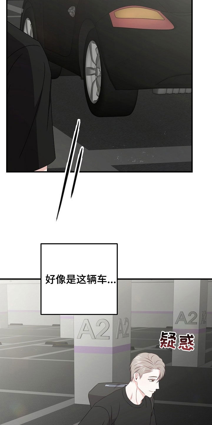 忘记前爱漫画,第25话1图