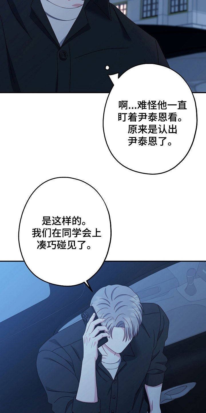 忘记前爱漫画,第31话2图