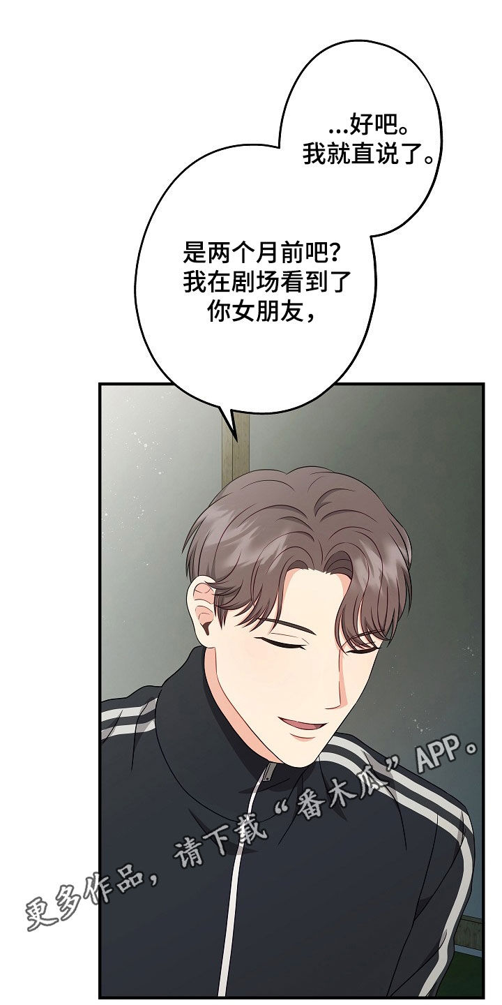 忘记前爱漫画,第23话1图