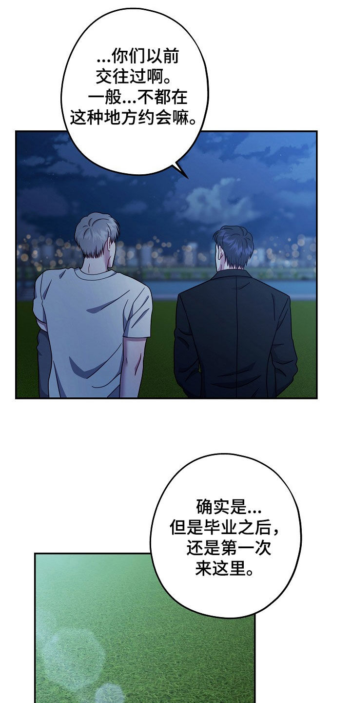 忘记前爱漫画,第34话2图