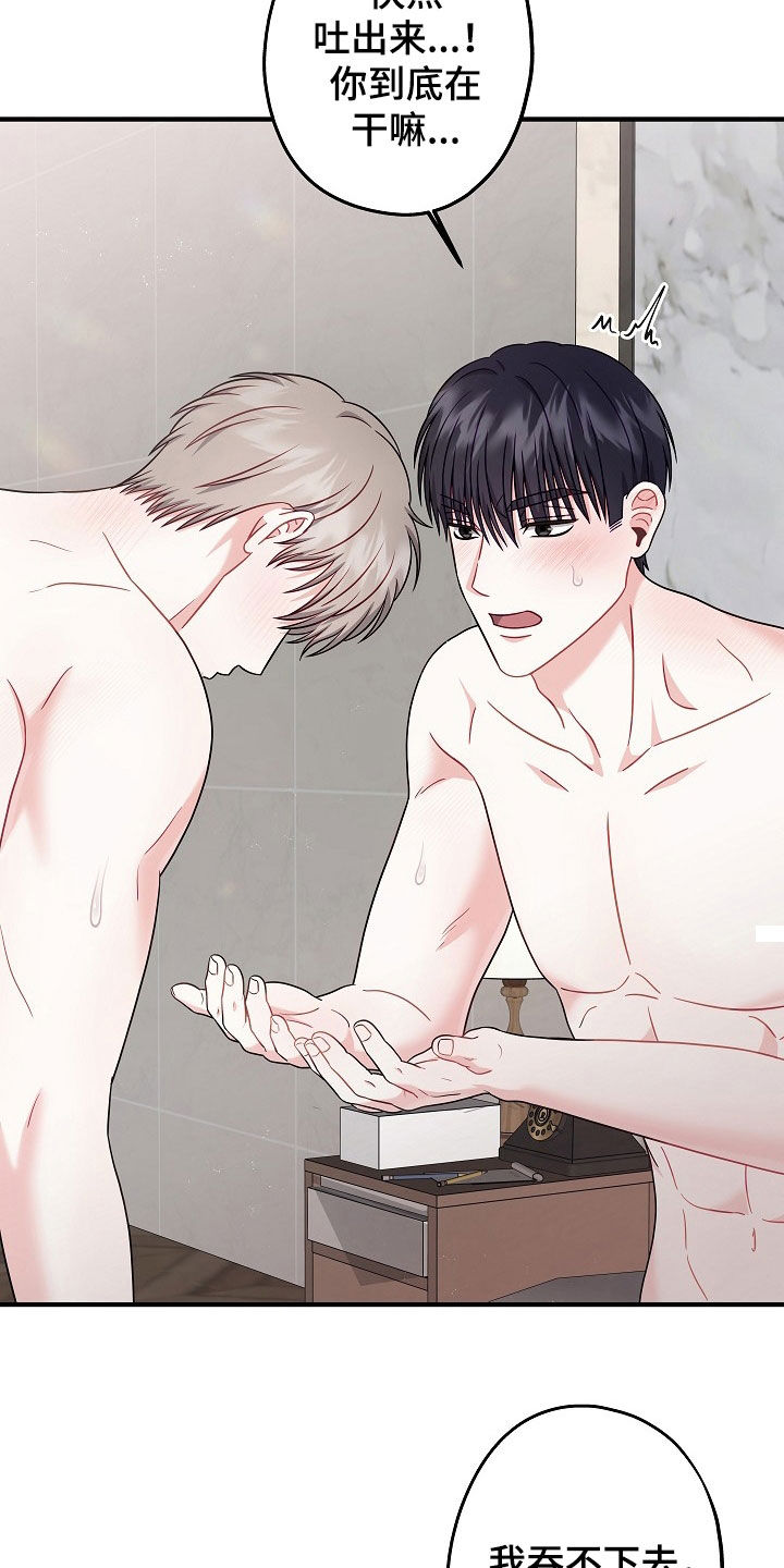 忘记前爱漫画,第16话2图