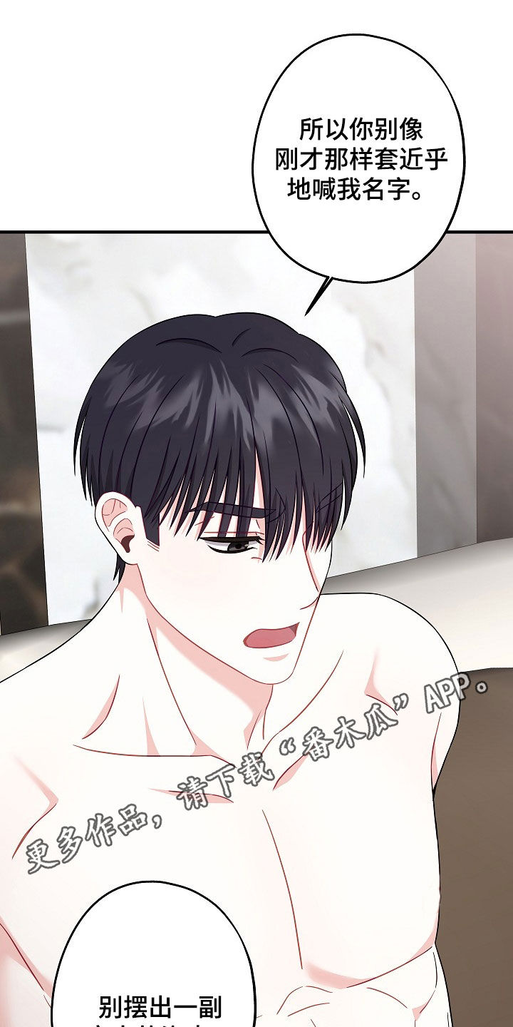 忘记前爱漫画,第15话1图