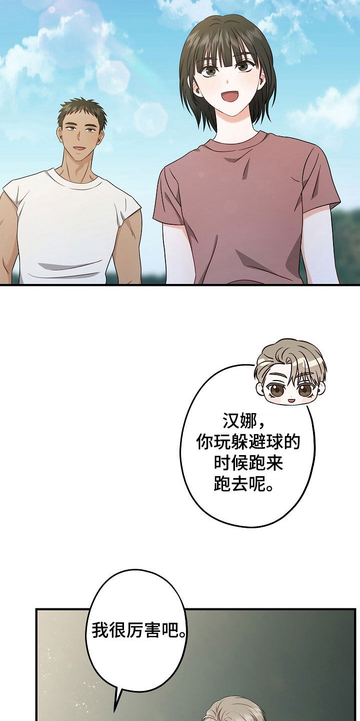 忘记前爱漫画,第22话2图