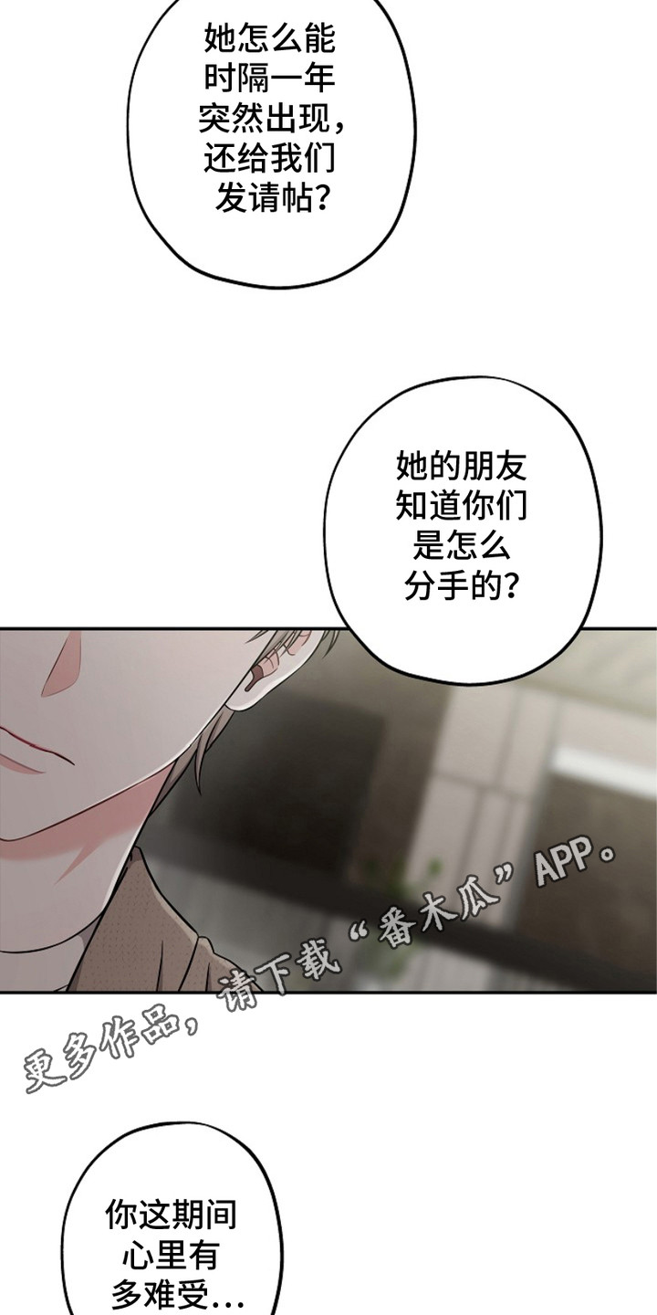 忘记前爱漫画,第1话1图