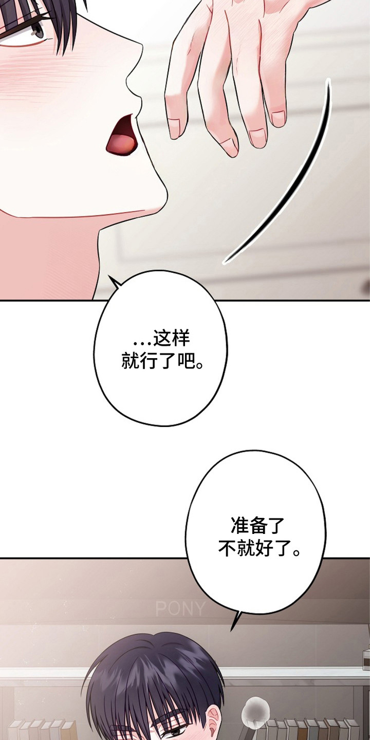 忘记前爱漫画,第6话1图