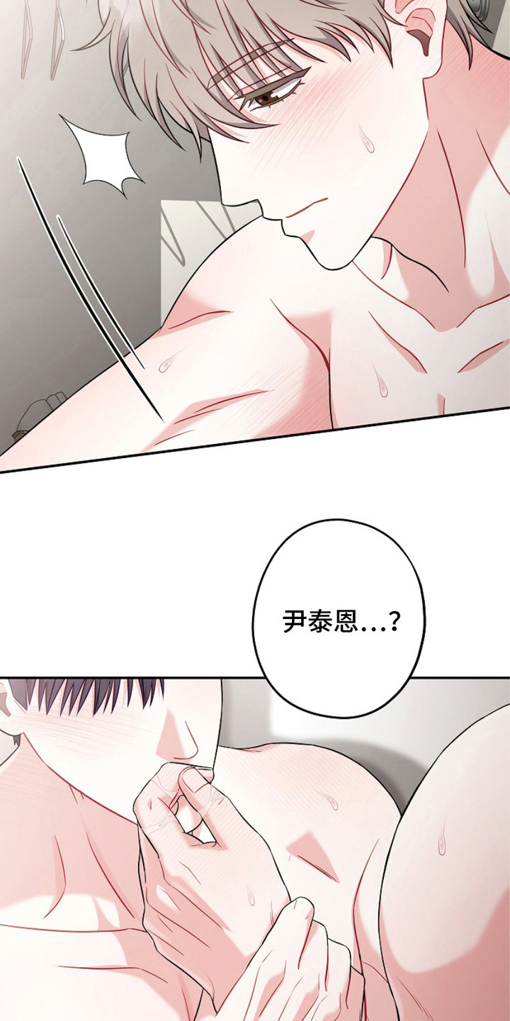 忘记前爱漫画,第6话1图