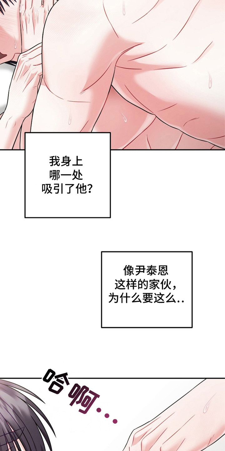 忘记前爱漫画,第6话2图