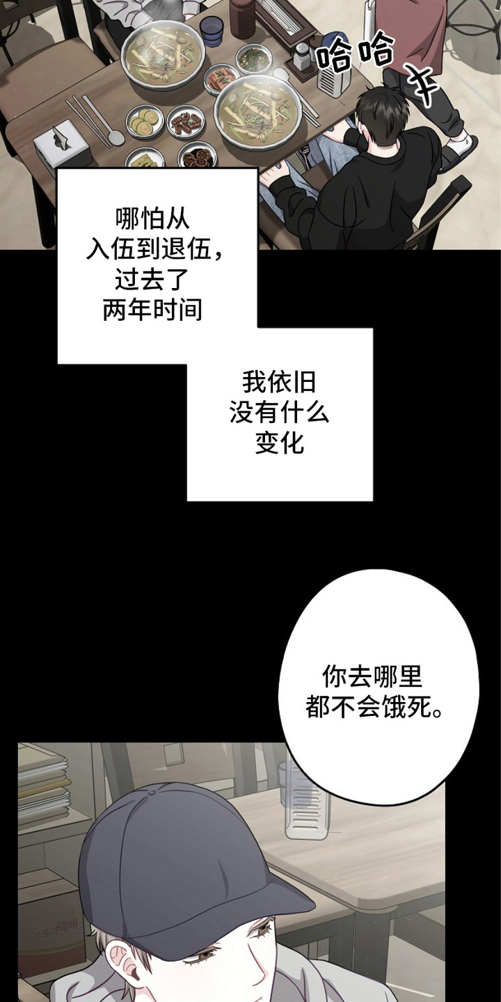 忘记前爱漫画,第10话1图