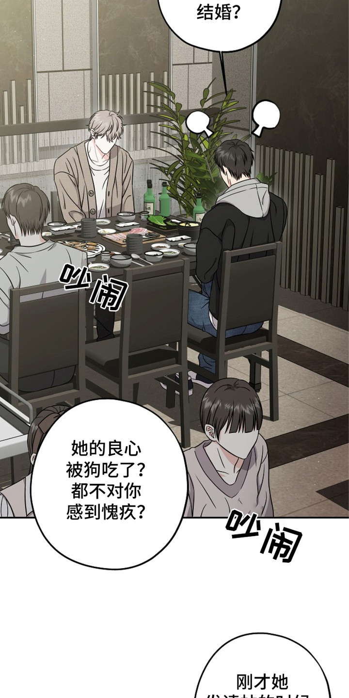 忘记前爱漫画,第1话1图