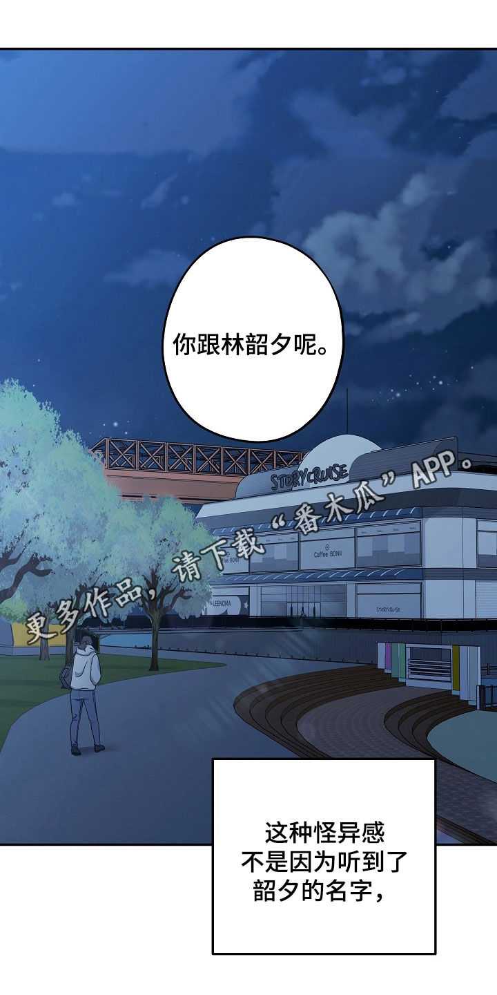 忘记前爱漫画,第34话1图