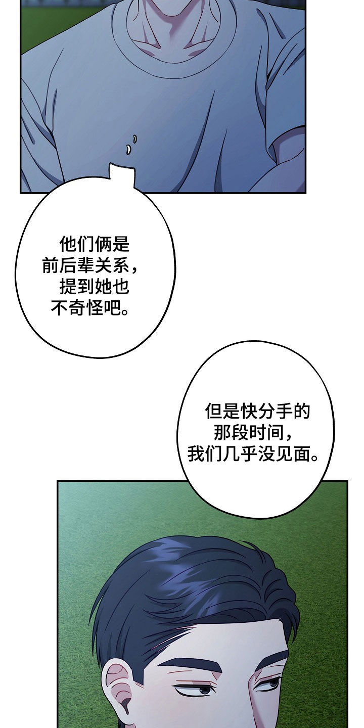 忘记前爱漫画,第34话1图