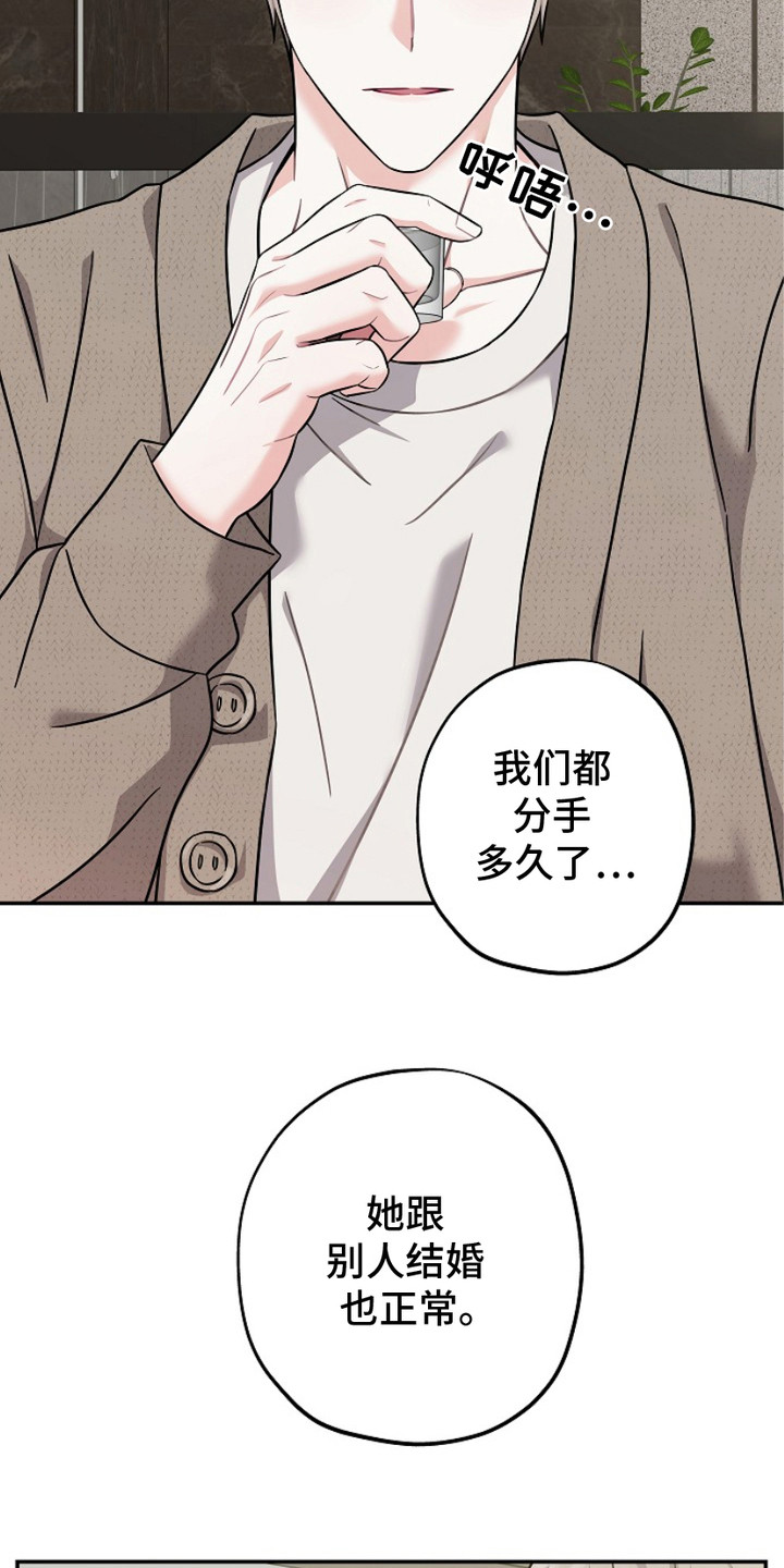 忘记前爱漫画,第1话1图