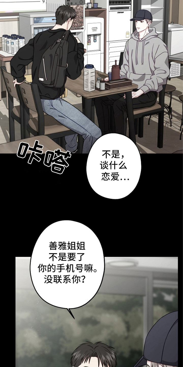 忘记前爱漫画,第10话1图