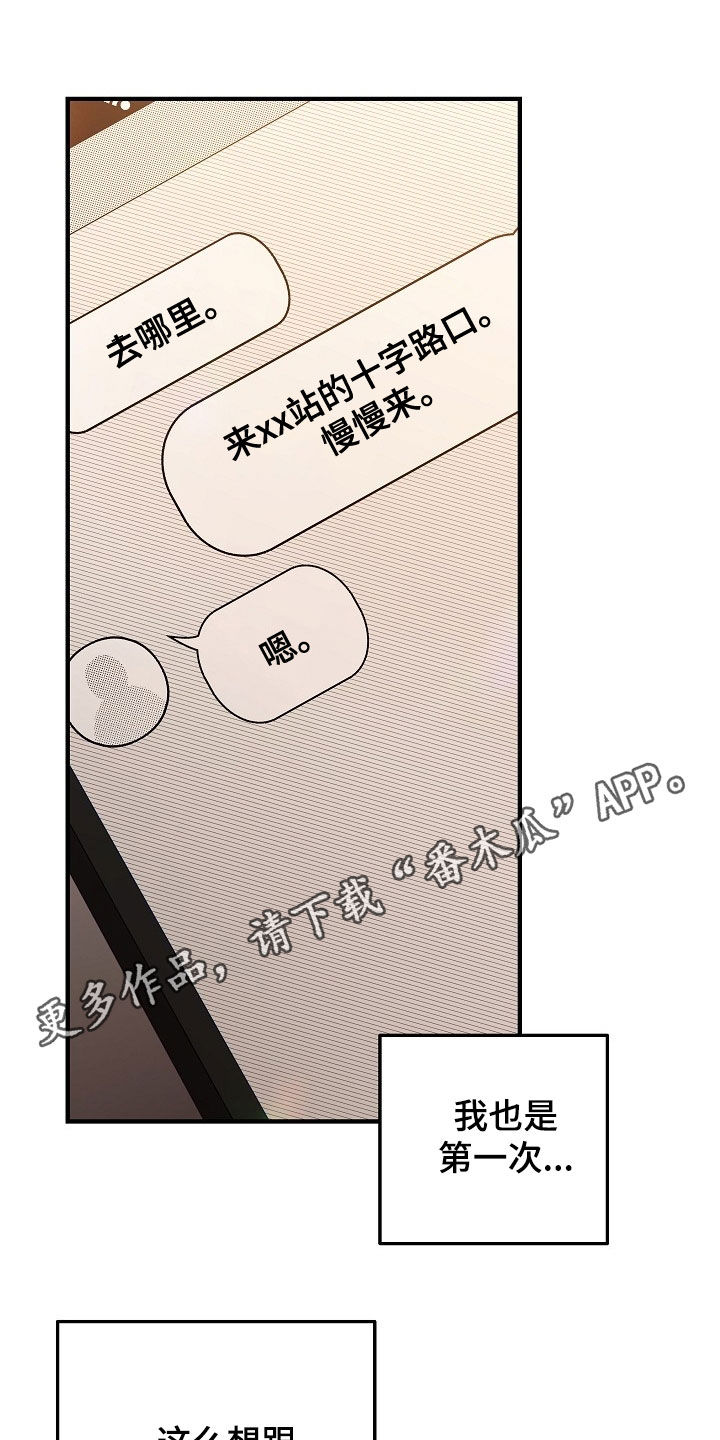 忘记前爱漫画,第25话1图