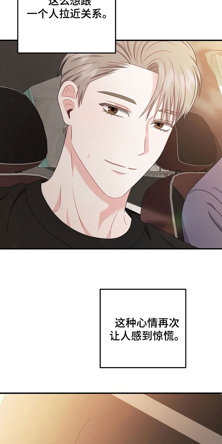 忘记前爱漫画,第25话2图