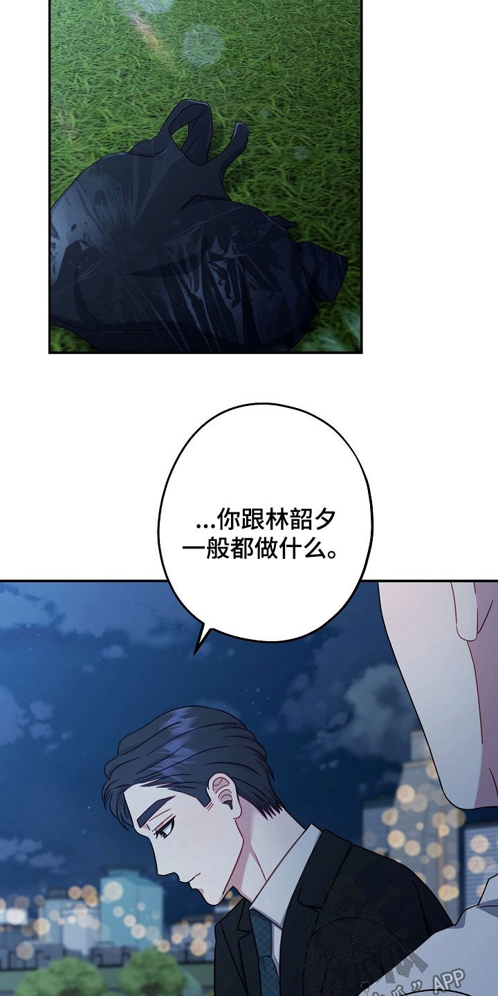 忘记前爱漫画,第34话1图