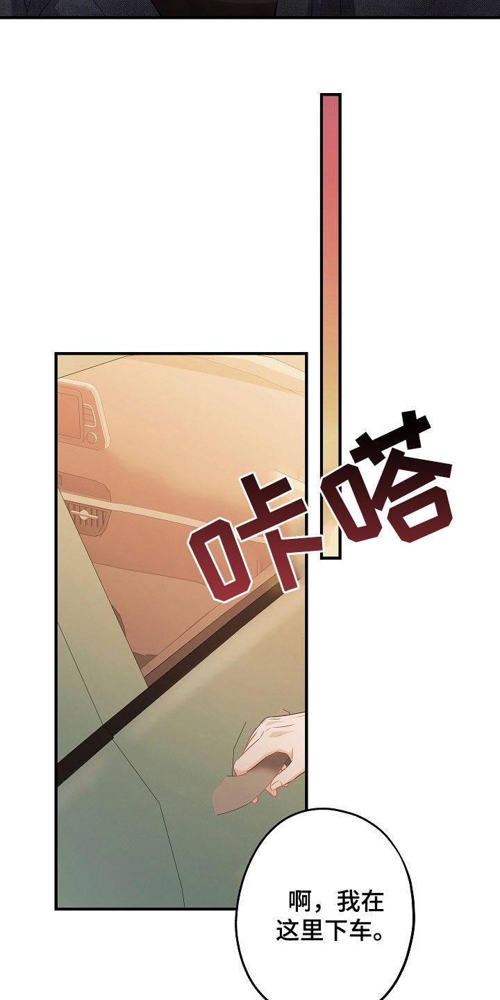 忘记前爱漫画,第25话2图