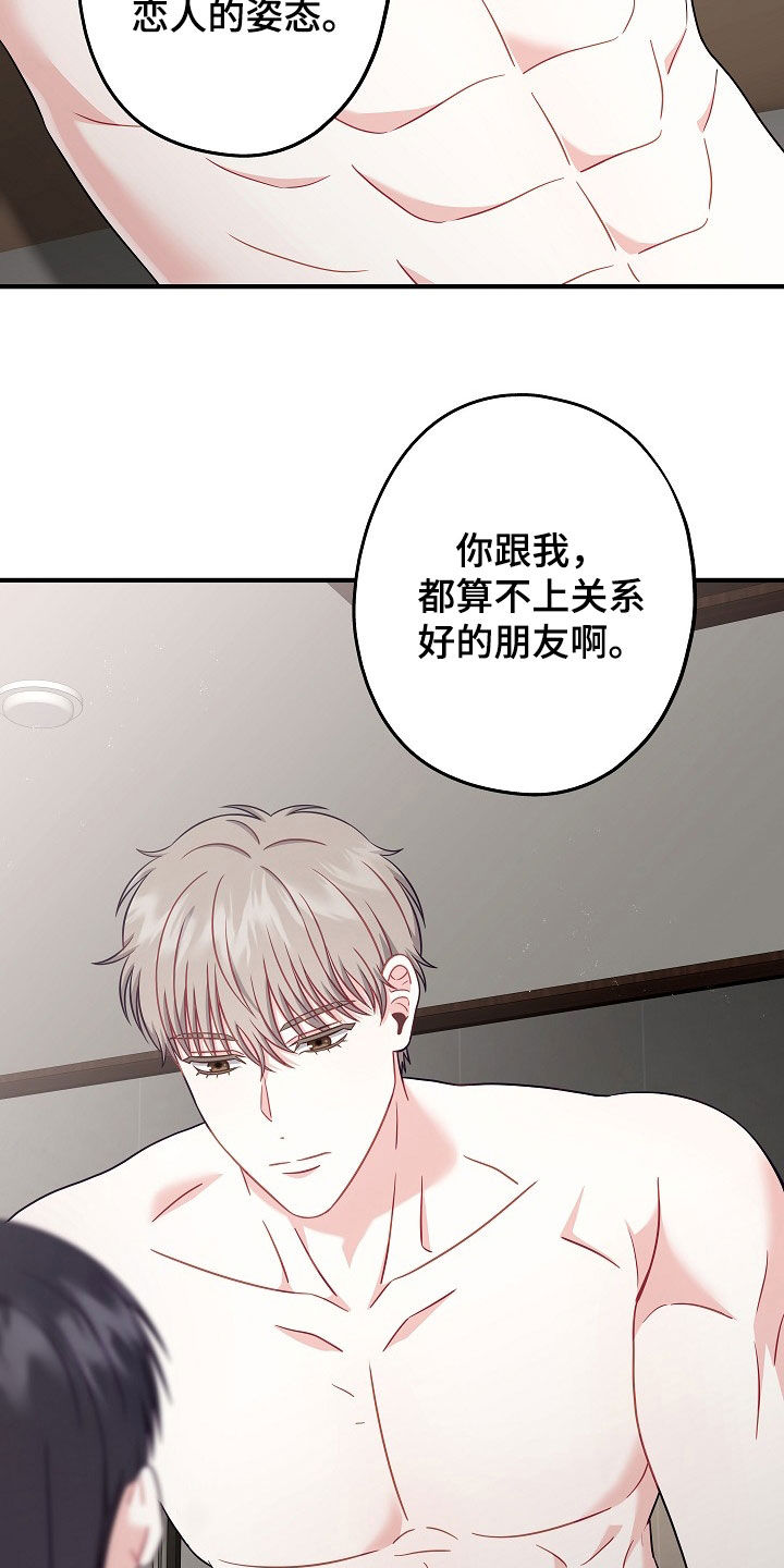 忘记前爱漫画,第15话2图