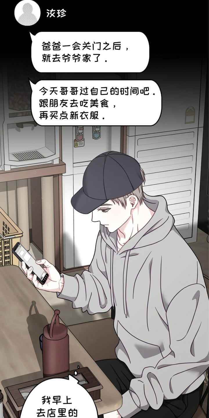 忘记前爱漫画,第10话1图