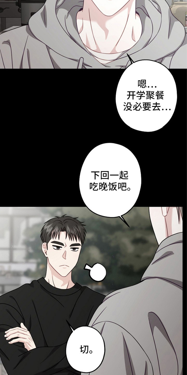 忘记前爱漫画,第10话1图