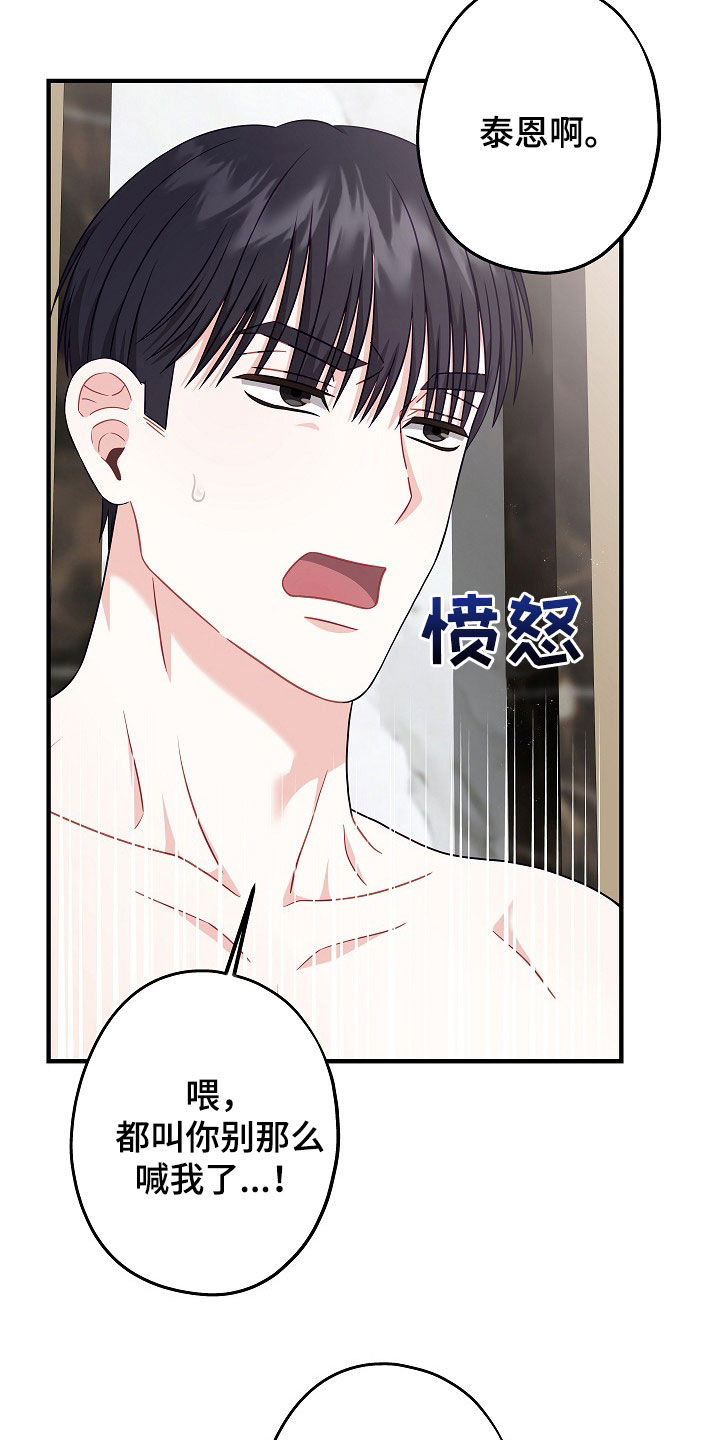 忘记前爱漫画,第15话1图
