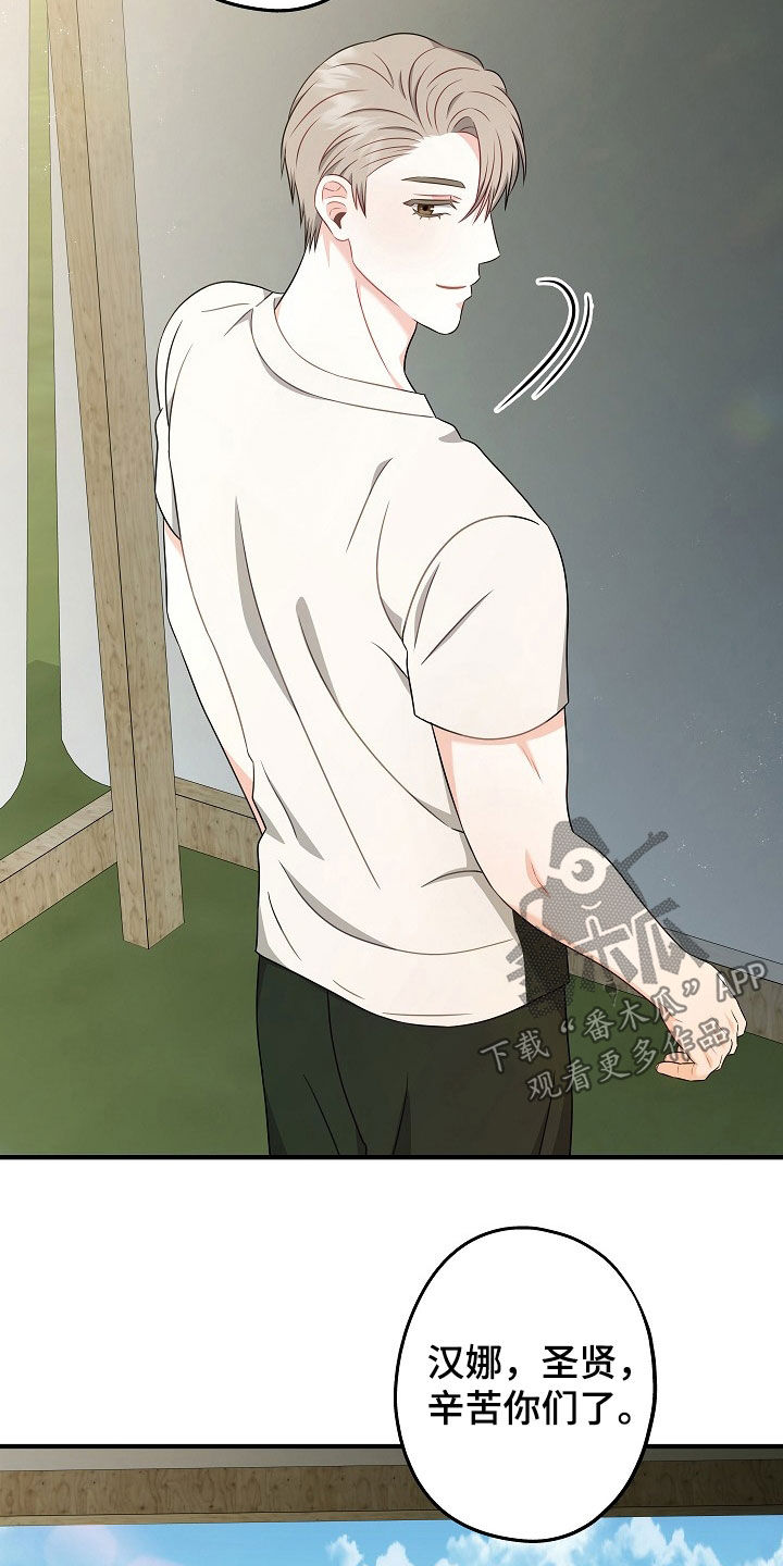 忘记前爱漫画,第22话1图