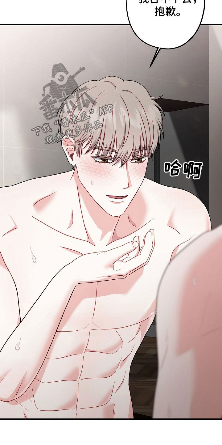 忘记前爱漫画,第16话1图