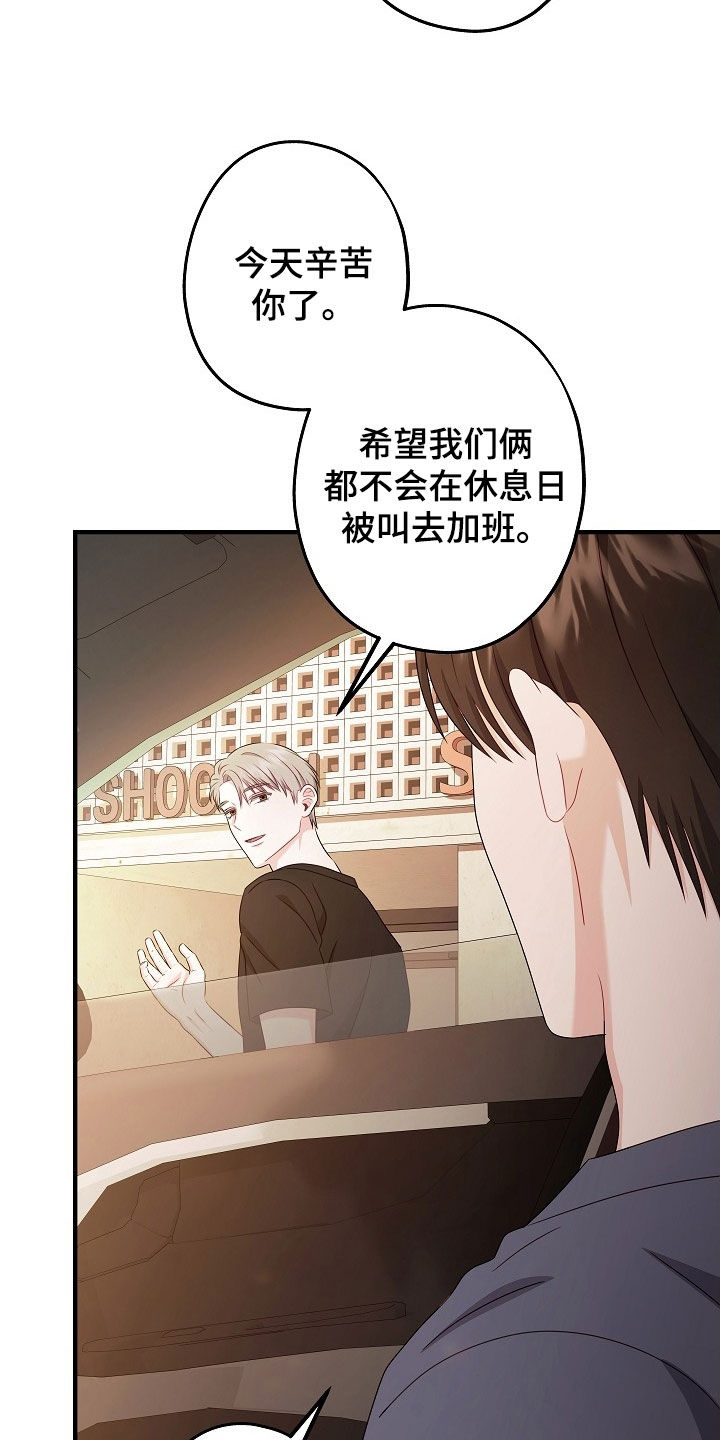 忘记前爱漫画,第25话1图