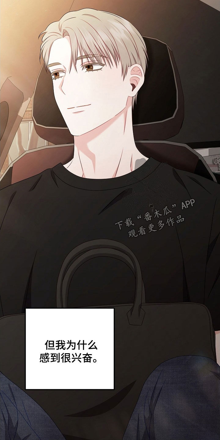 忘记前爱漫画,第25话1图