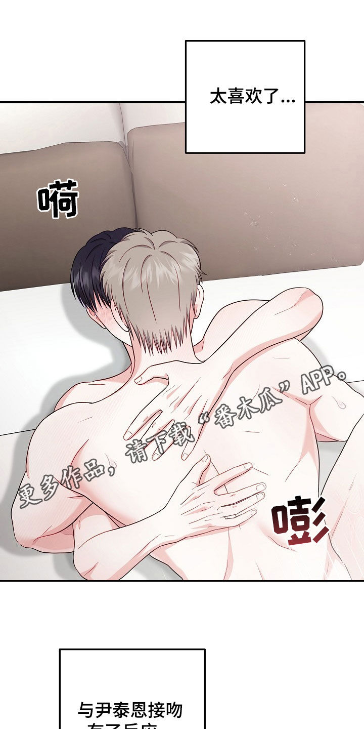 忘记前爱漫画,第17话1图