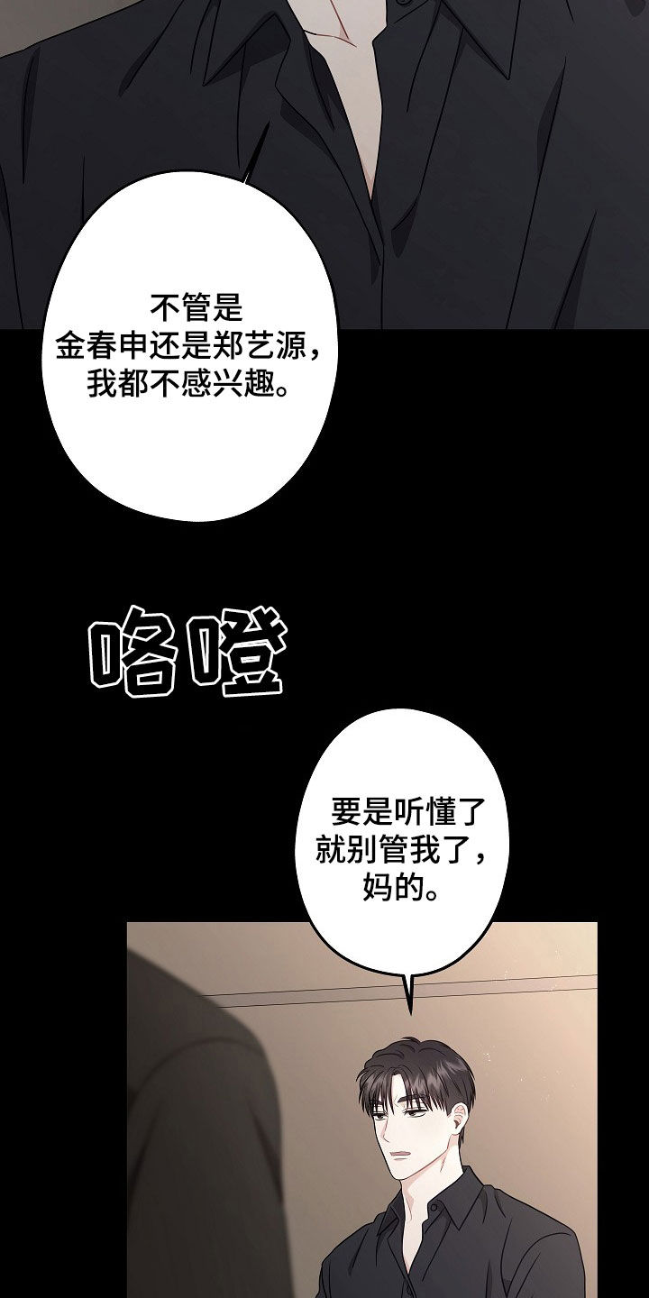 忘记前爱漫画,第20话1图
