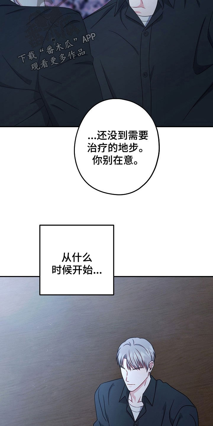 忘记前爱漫画,第33话1图
