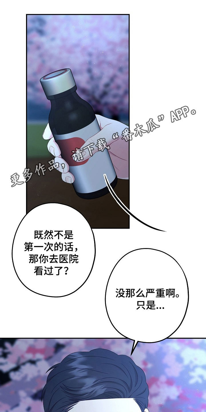 忘记前爱漫画,第33话1图