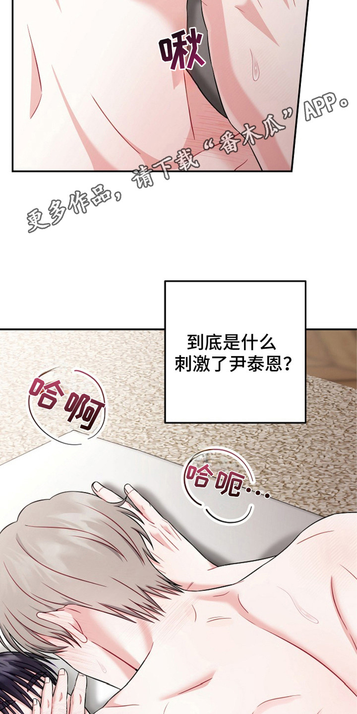 忘记前爱漫画,第6话1图