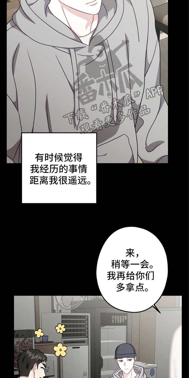 忘记前爱漫画,第10话2图