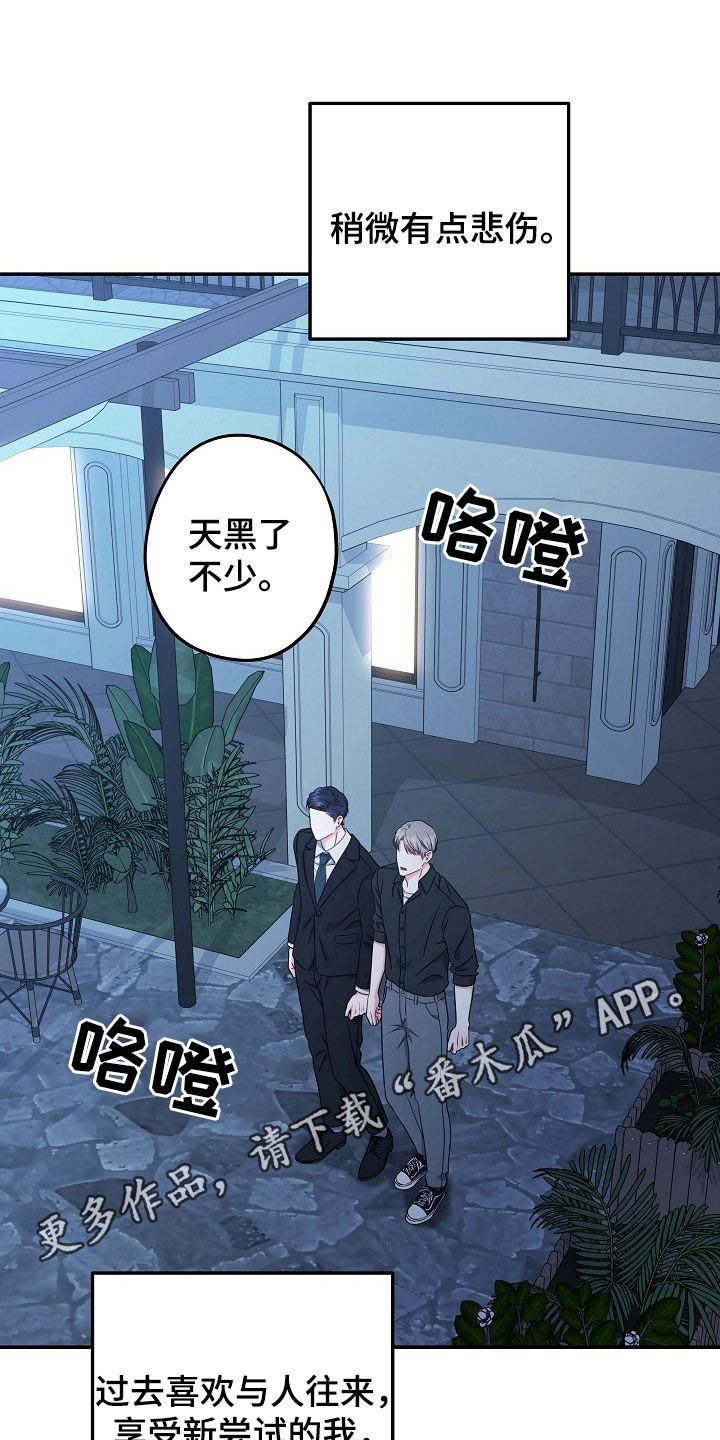 忘记前爱漫画,第31话1图