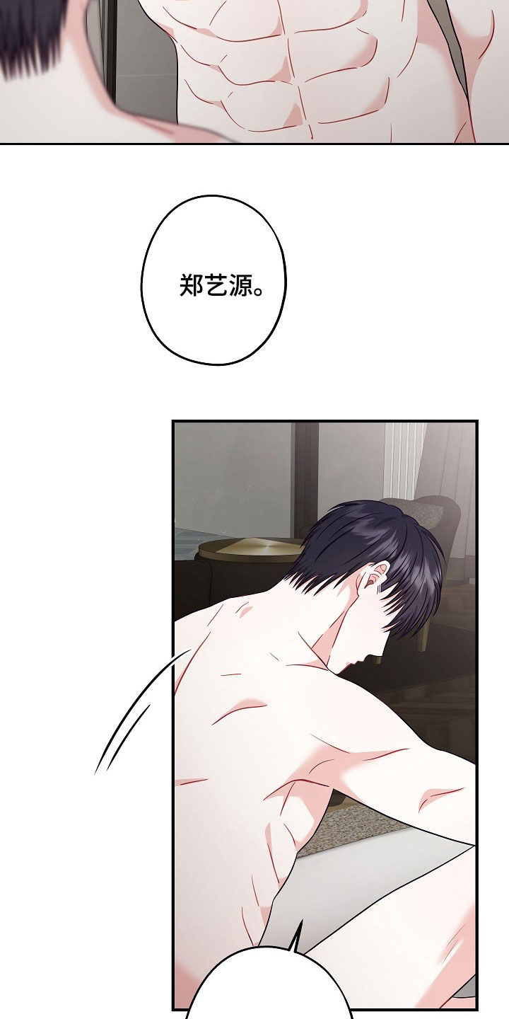 忘记前爱漫画,第15话1图