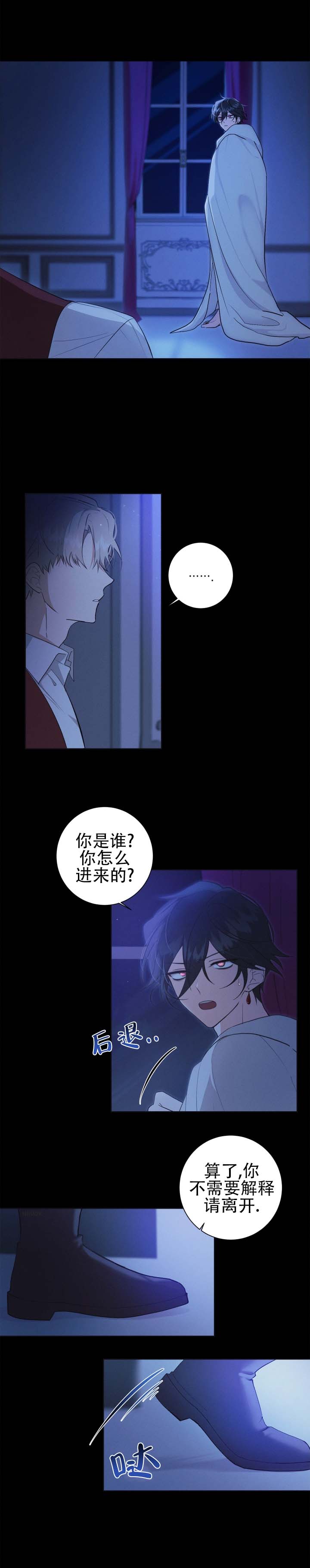 别馆幽灵漫画,第3话2图