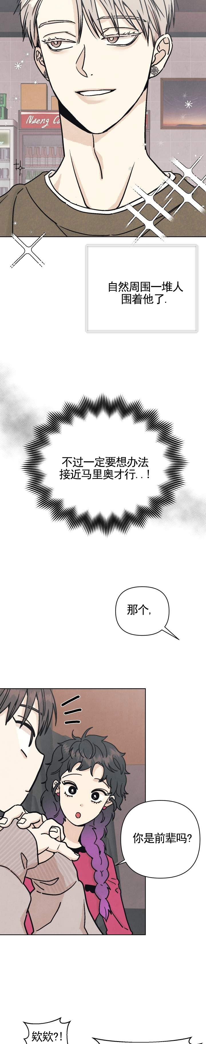 马里奥大叔玩游戏漫画,第1话2图