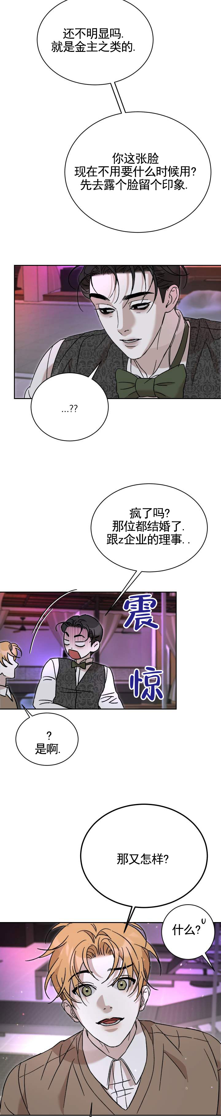 换乘恋爱最新消息漫画,第2话2图